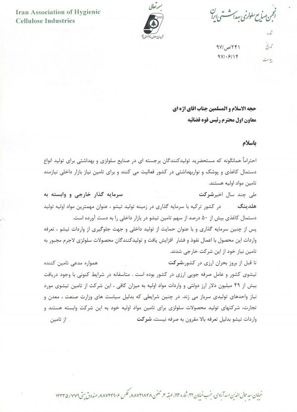 نامه تولیدکنندگان