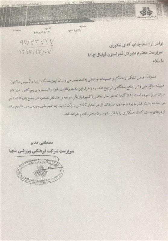 نامه باشگاه سایپا به فدراسیون فوتبال