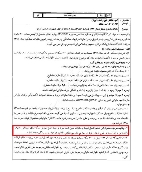 قانون مالیات مستقیم