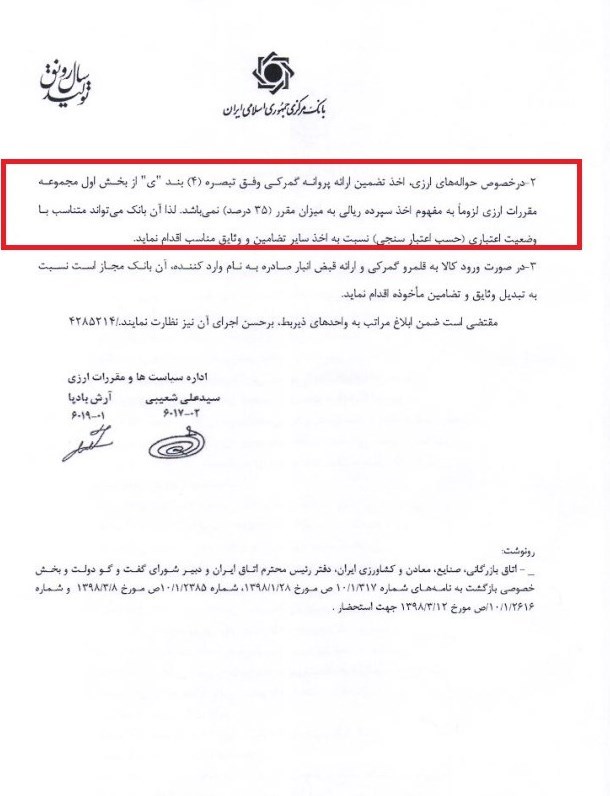 نامه بانک مرکزی