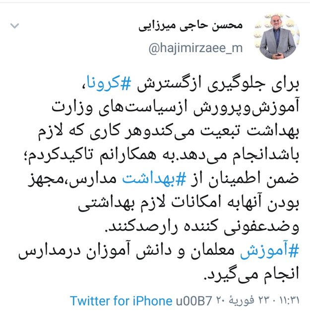 محسن حاجی میرزایی، وزیر آموزش‌ و پرورش