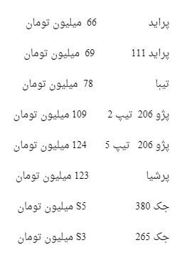 جدول خودرو