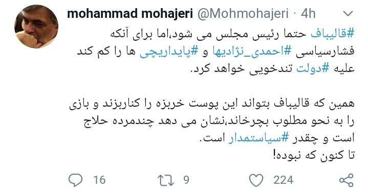 محمد مهاجری