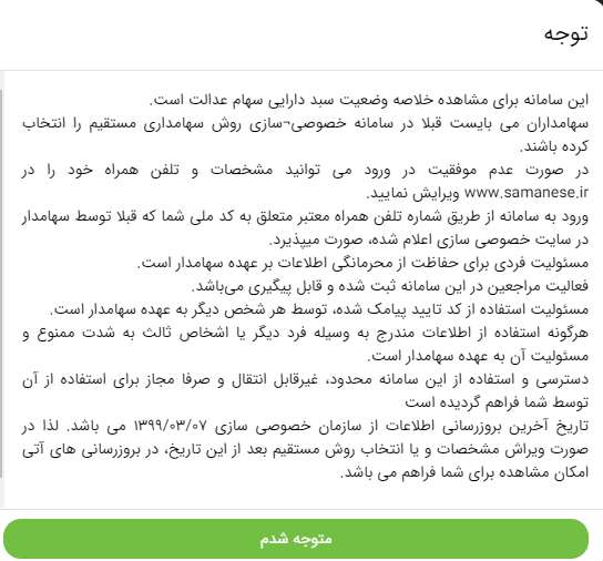 سامانه سهام عدالت