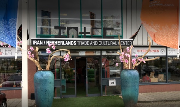 انجمن ایران و هلند