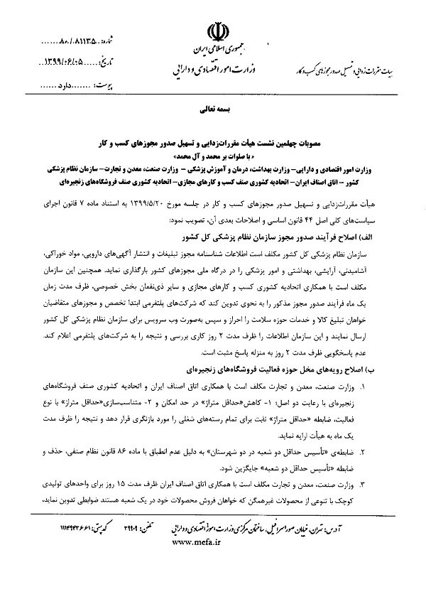 تبلیغات دارو