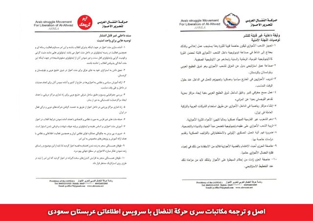 ارتباط گروهک حرکه النضال با سرویس اطلاعاتی عربستان 2