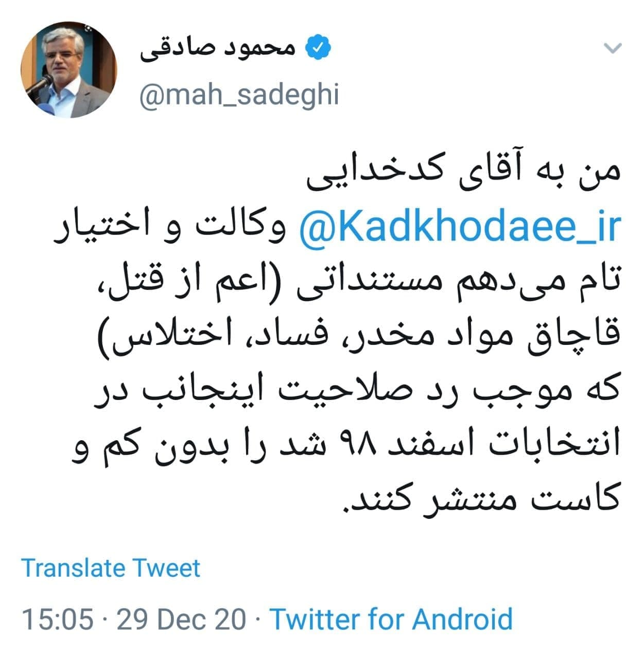 توییت صادقی