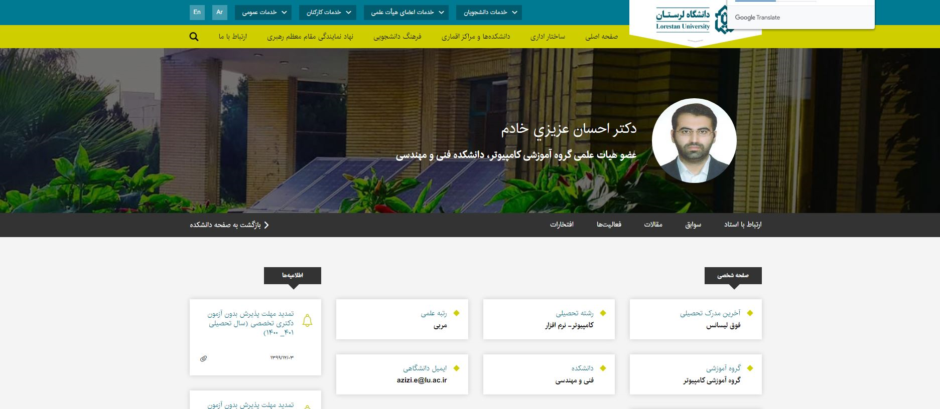 احسان عزیزی خادم