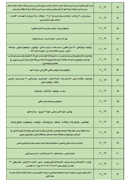 جدول خاموشی برق