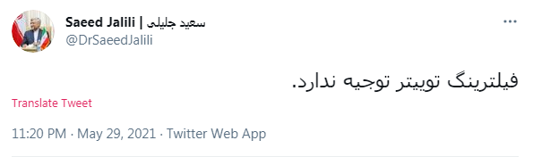 جلیلی توئیت