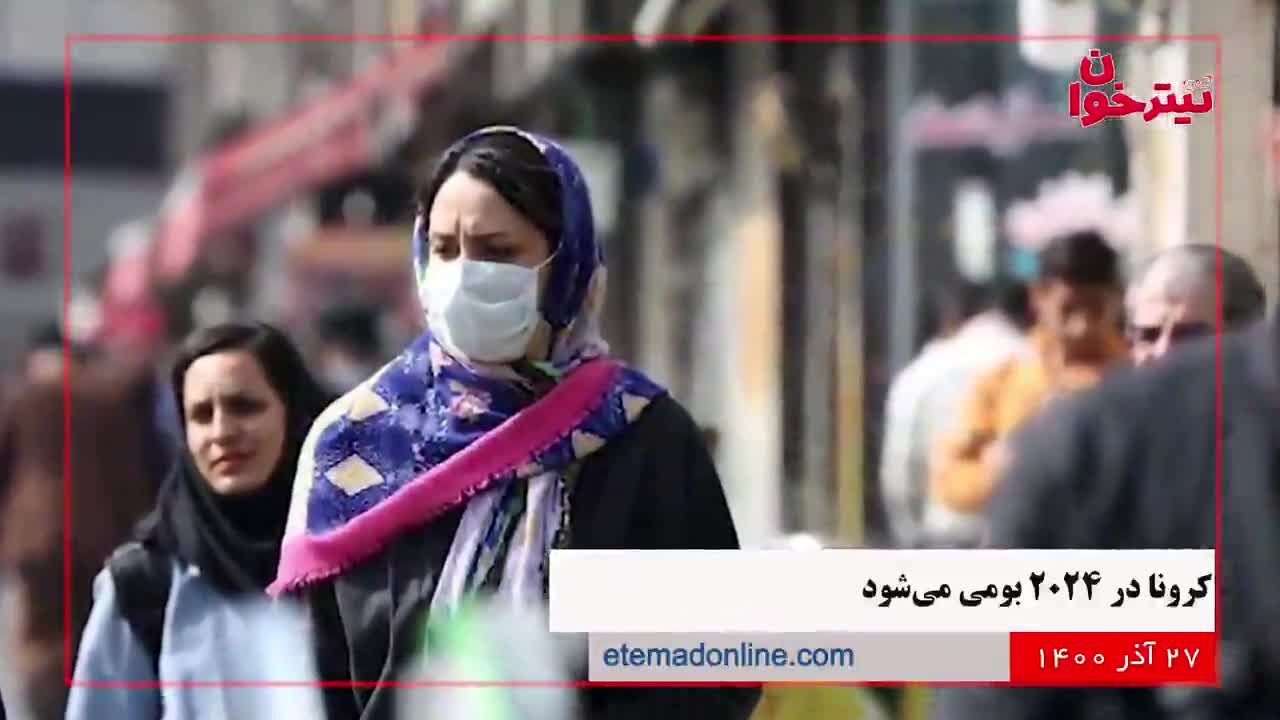 مروری بر مهم‌ترین خبرهای روز- 27 آذر 1400
