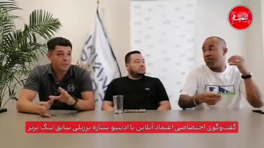 ببینید| روایت ادینیو از جمعه سیاه و بازی جنجالی تراکتور-نفت تهران/ آیا توطئه ای در کار بود؟ 