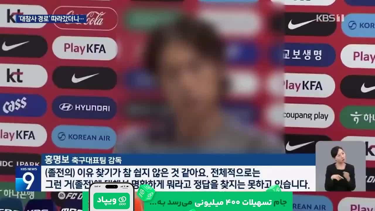 ببینید| حرکت باورنکردنی تلویزیون کره جنوبی در اعتراض به حذف از جام جهانی