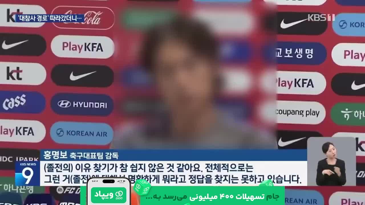 ببینید| حرکت باورنکردنی تلویزیون کره جنوبی در اعتراض به حذف از جام جهانی