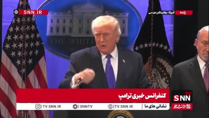 ببینید| ادعای عجیب ترامپ درباره جانباختگان حوادث دی ماه