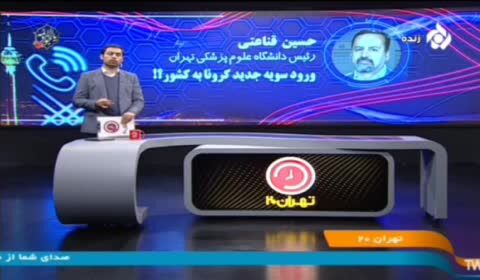 ببینید | هشدار درباره شیوع همزمان ۳ ویروس جدید در کشور!