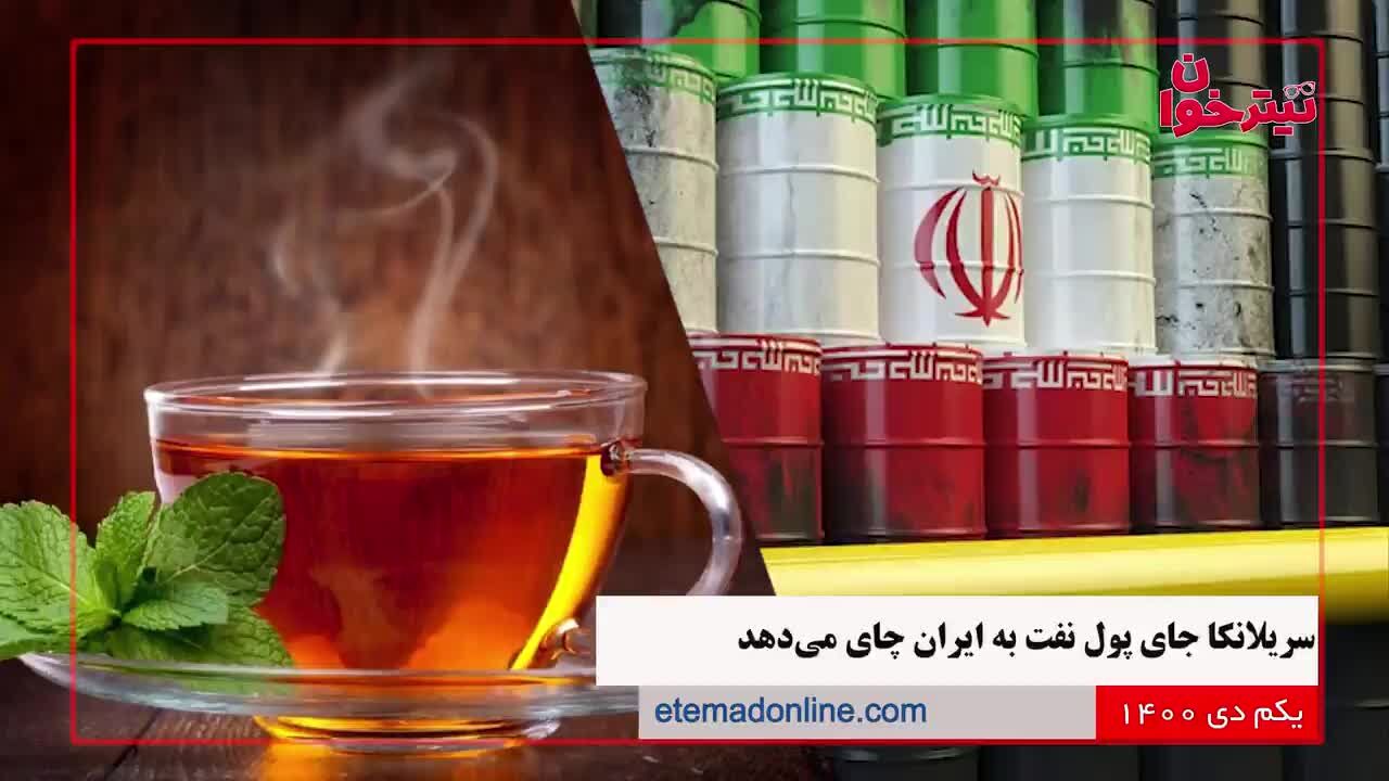 مروری بر مهم‌ترین خبرهای روز- یکم دی 1400