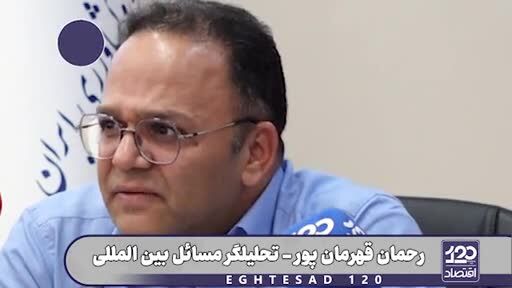 قهرمانپور: نشانه‌های انعطاف آمریکا در دوره‌های اخیر مذاکرات دیده شده است؛ اول می‌خواستند کل برنامه هسته‌ای ایران را جمع کنند، حالا سر غنی‌سازی چانه می‌زنند