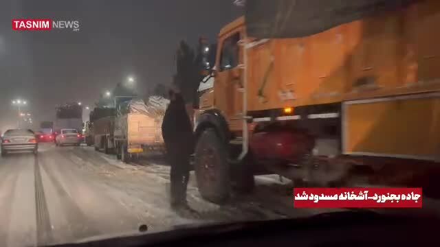 ببینید| جاده بجنورد آشخانه مسدود شد
