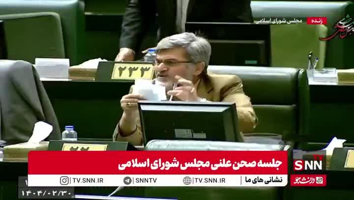 ببینید | تنش و بحث میان نمایندگان مجلس بعد از سخنان یکی از نمایندگان مجلس درباره پالرمو!