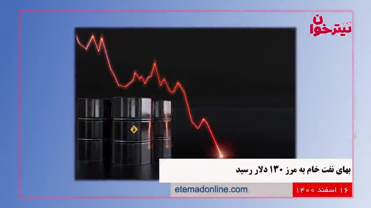 مروری بر مهم‌ترین خبرهای روز- ۱۶ اسفند ۱۴۰۰