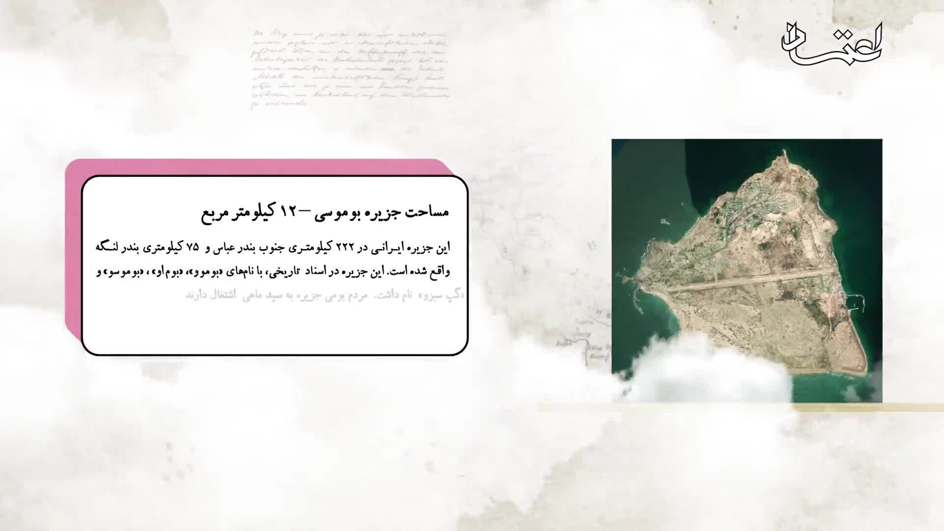 ببینید| جزایر سه‌گانه؛ بخشی جدایی‌ناپذیر از قلمرو ایران