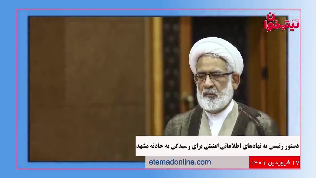 مروری بر مهم‌ترین خبرهای روز- 17 فروردین ۱۴۰۱
