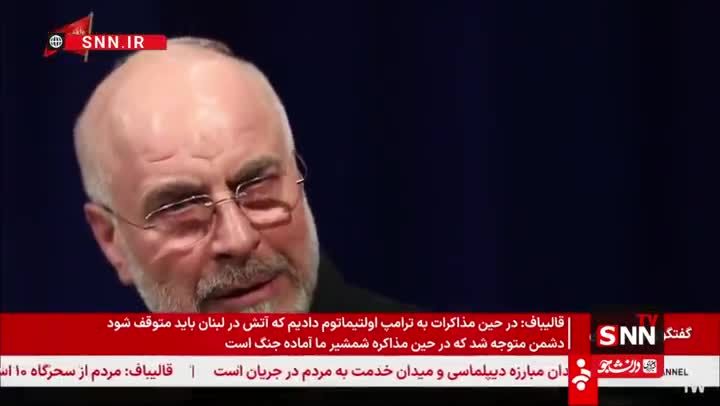 ببینید| قالیباف: از مذاکره با طراح ترور شهید سلیمانی کراهت داشتم