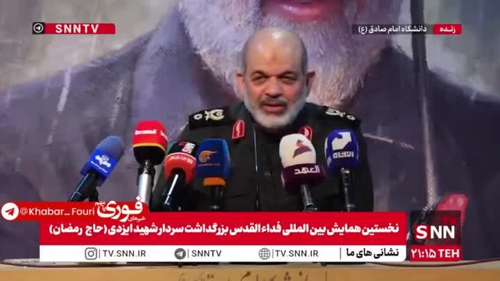 ببینید| سردار وحیدی: جرات ندارند حزب الله را خلع سلاح کنند 