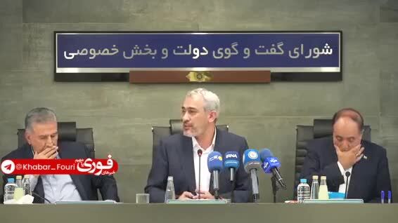 ببینید| وزیر اقتصاد: رویکرد تیم اقتصادی دولت پادشکنندگی است
