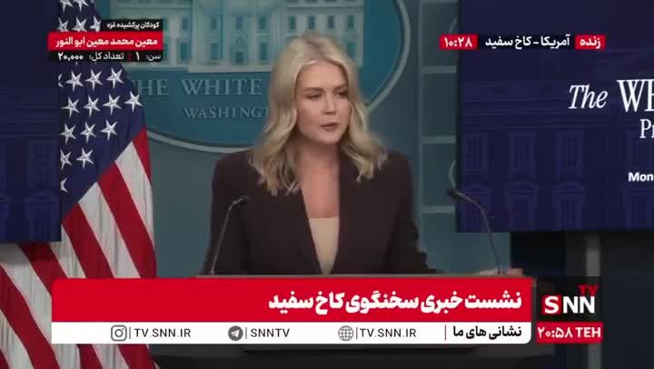 ببینید| ادعای سخنگوی کاخ سفید: به دنبال آتش بس در غزه هستیم