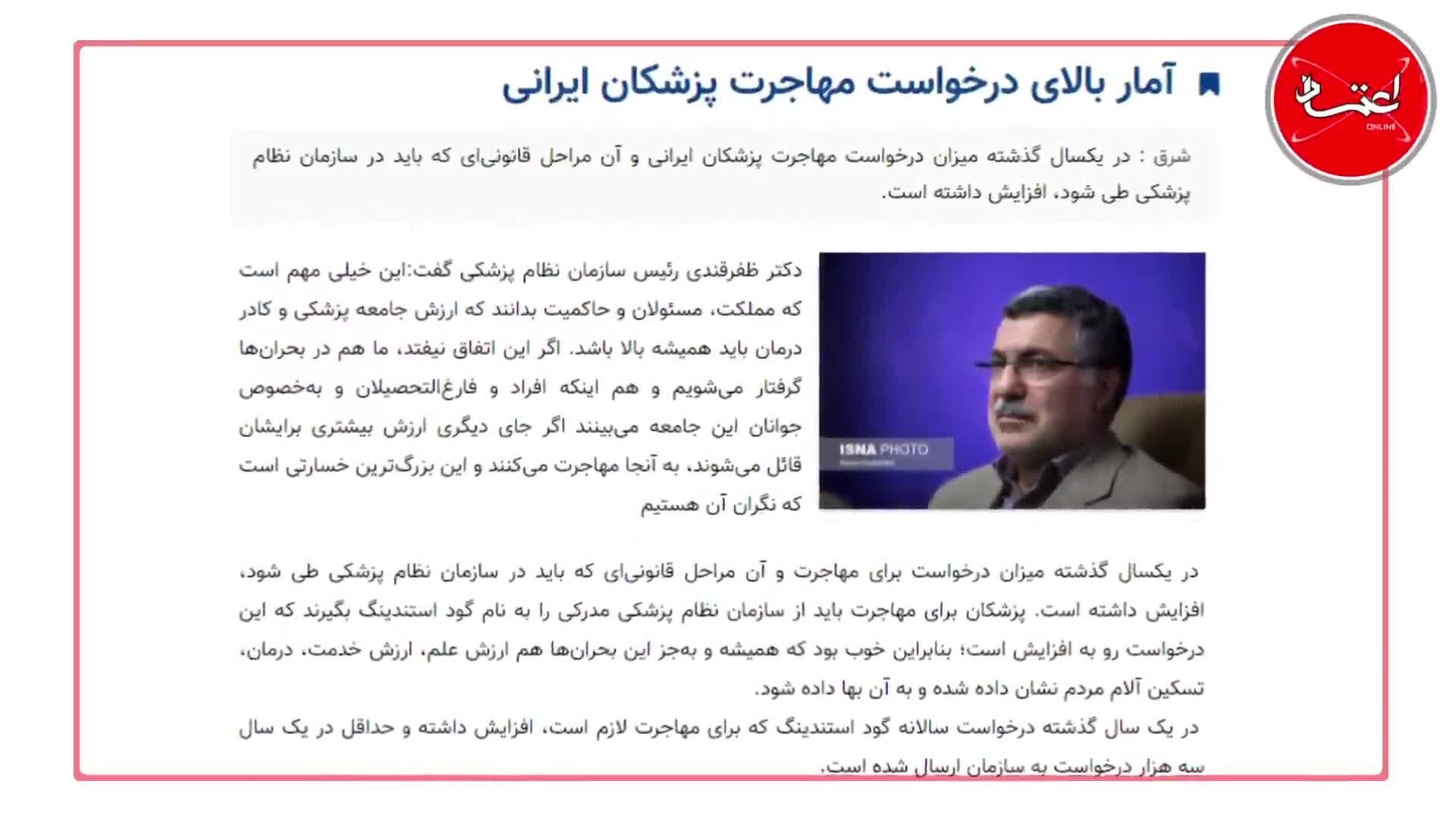 ترغیب پزشکان و کادر درمان به مهاجرت؟!