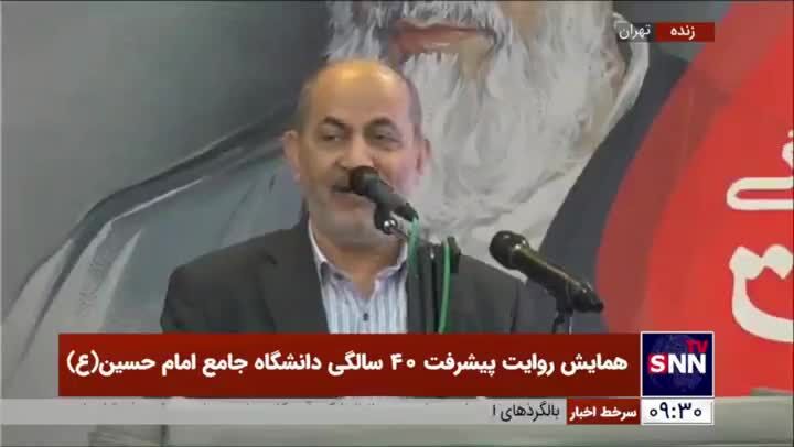 ببینید | خروجی دانشگاه امام حسین(ع) در آینده‌ای نه چندان دور جهان را در بر‌می‌گیرد