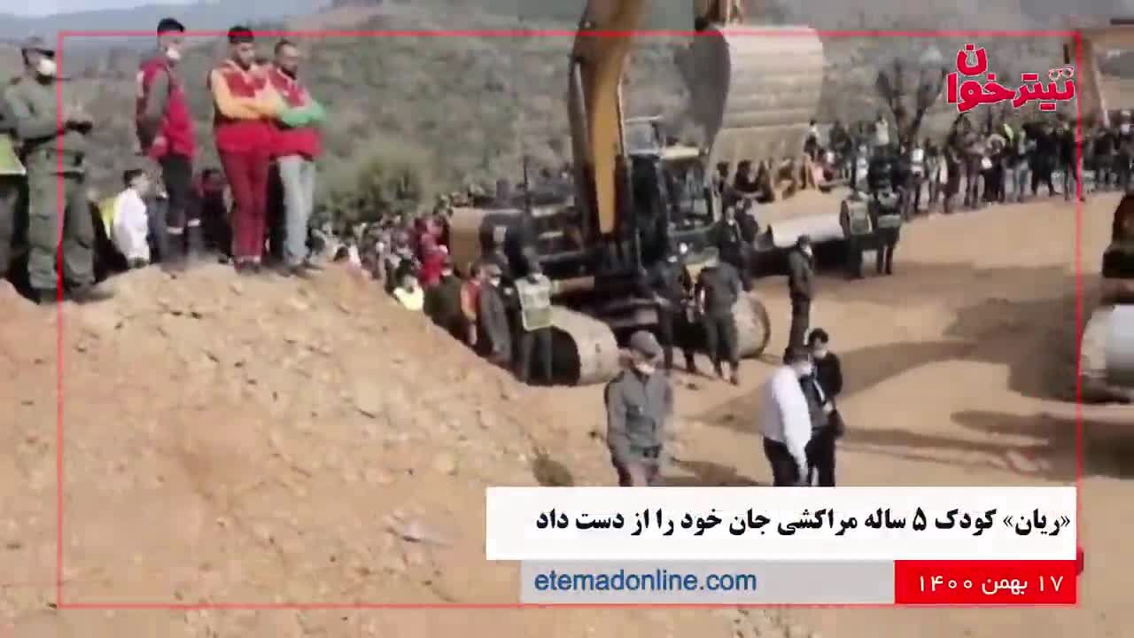 مروری بر مهم‌ترین خبرهای روز- 17 بهمن 1400