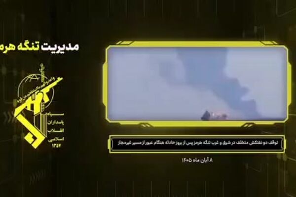 تصاویری از توقف دو نفتکش در غرب و شرق تنگه هرمز پس از بروز حادثه هنگام عبور از مسیر غیر مجاز
