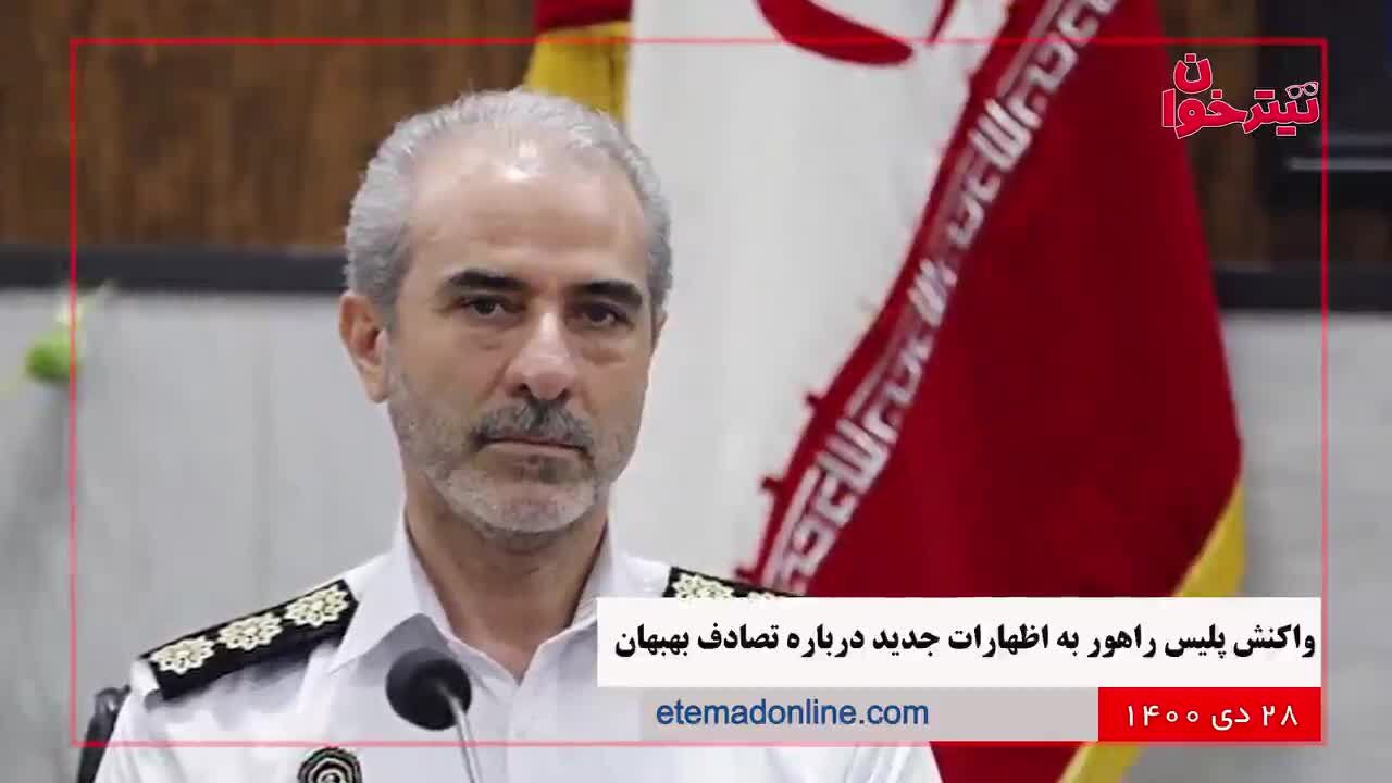 مروری بر مهم‌ترین خبرهای روز- 28 دی 1400