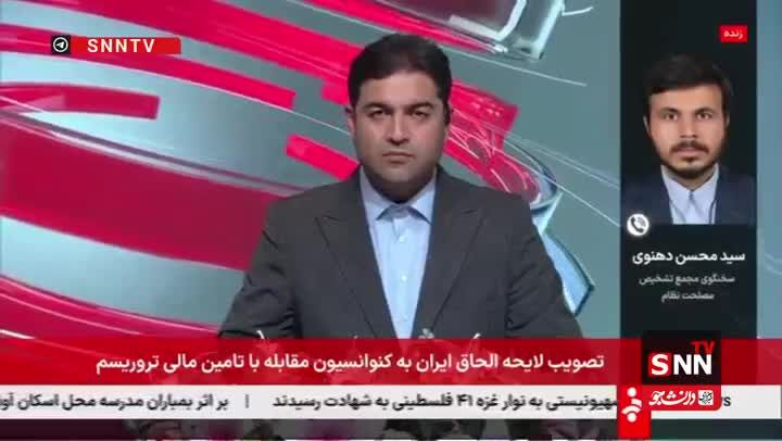 ببینید| دهنوی: با پیوستن مشروط ایران به CFT مسئولین مربوطه باید با FATF وارد مذاکره شوند