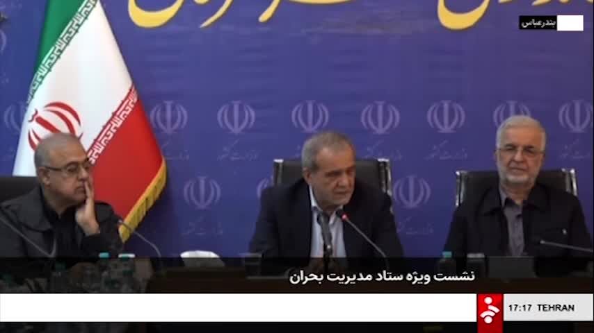 ببینید|  دستور رئیس‌جمهور به بیمه برای پیگیری وضعیت فوت‌شدگان و مجروحان انفجار اسکله بندر شهید رجایی