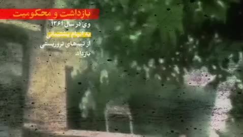 ببینید| نگاهی به سوابق و اقدامات تروریستی «بهروز احسانی اسلاملو» از عناصر معدوم گروهک تروریستی منافقین