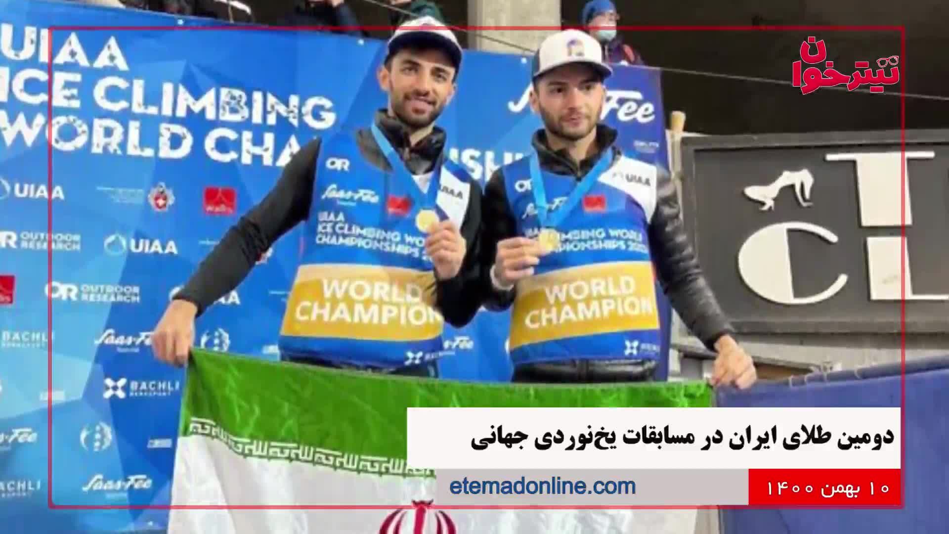 مروری بر مهم‌ترین خبرهای روز- 10 بهمن 1400