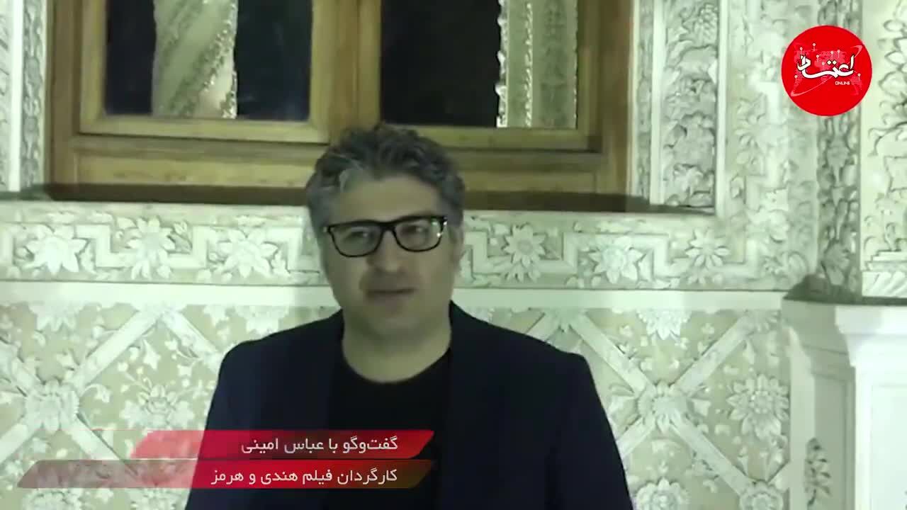 امیدوارم نمایش «هندی و هرمز» باعث شود تا وضعیت کودکان بهبود یابد/ خانواده‌ها اجازه دهند بچه‌ها کودکی کنند