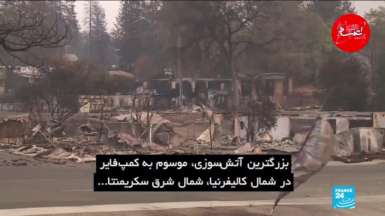 شهر ساحلی پارادایس از روی نقشه محو شد