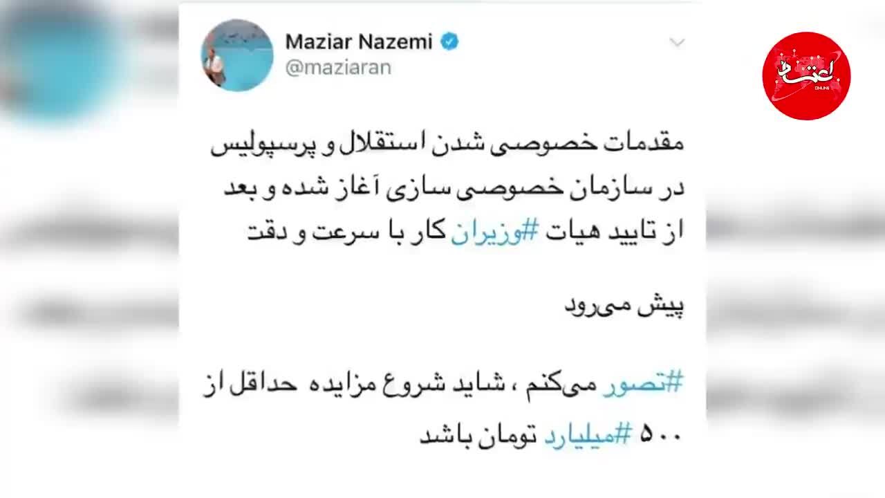 داستان واگذاری سرخابی‌ها به کجا می‌رسد؟