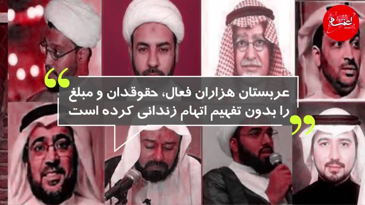در زندان‌های سعودی چه می‌گذرد؟