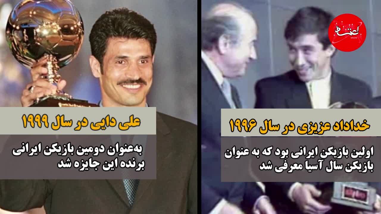آیا بیرانوند بهترین بازیکن آسیا می‌شود؟