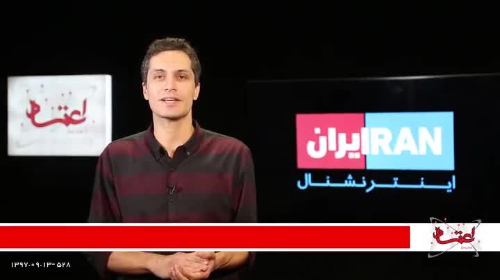 احتمال منتفی شدن استیضاح ظریف/ رسیدگی به شکایت ایران از تلویزیون ایران‌اینترنشنال/ نظر روحانی درباره 3 میلیارد دلار پول نفت که خورده شد
