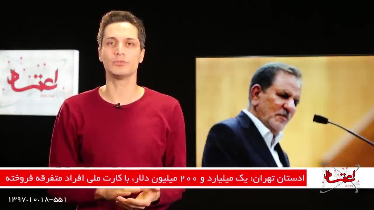 درخواست برای ارائه گزارش روند درمانی عباس کیارستمی/ رسیدگی به نامه اسماعیل بخشی در کمیسیون امنیت ملی/ قول اسحاق جهانگیری برای ماندن در دولت