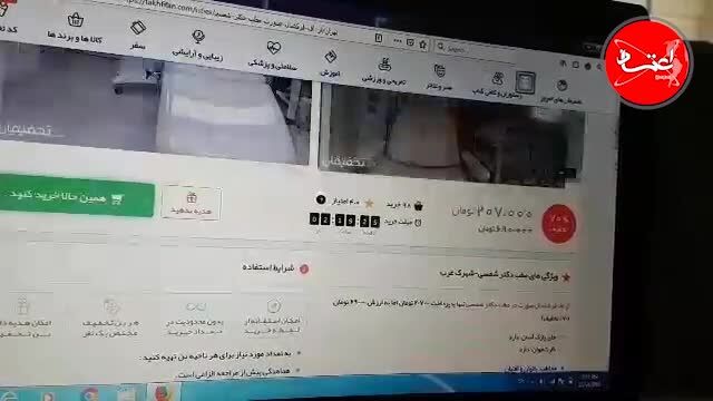 سایت‌های ارائه‌دهنده تخفیف چقدر با مشتری‌هایشان صادقند؟