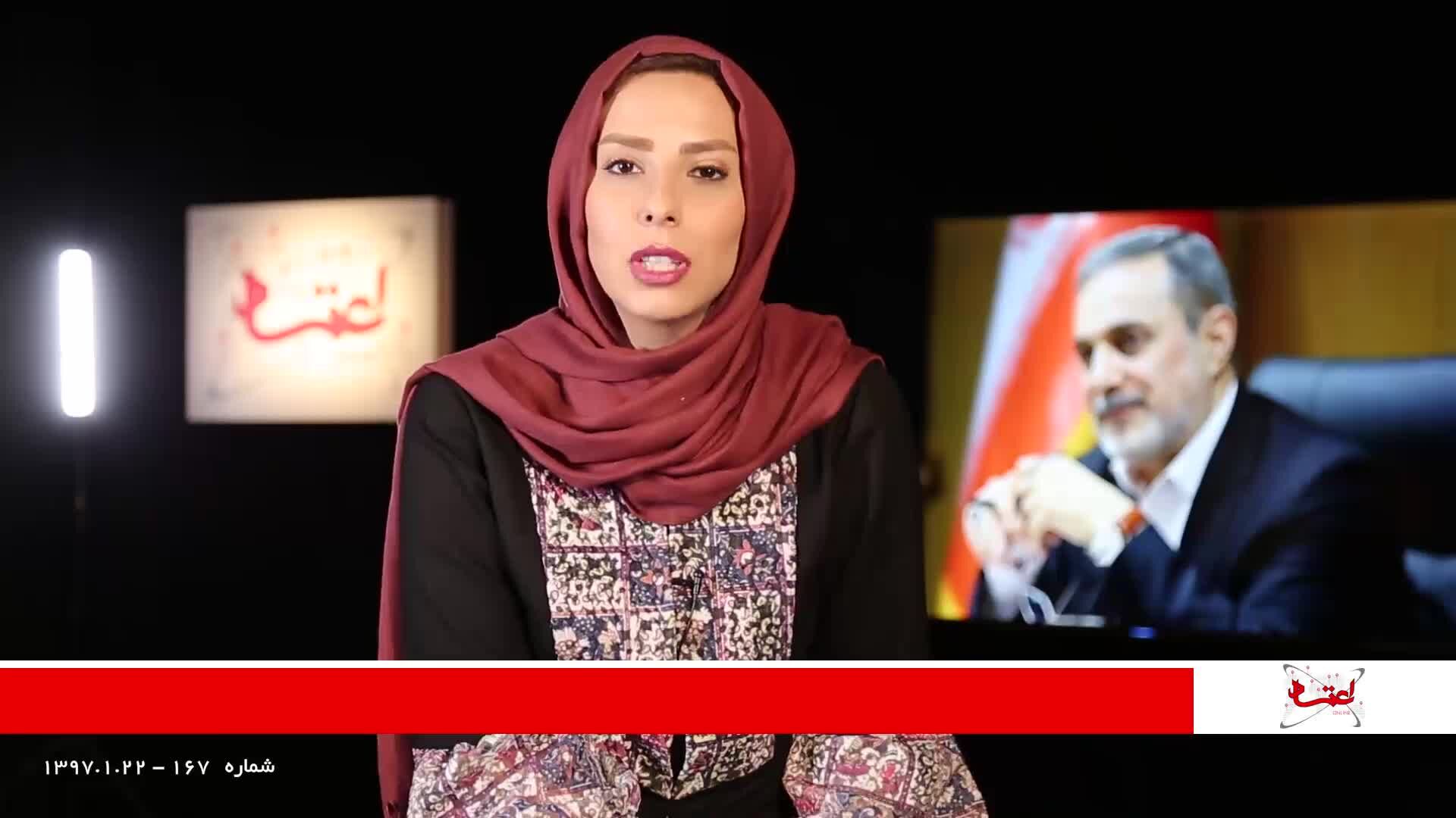 مروری بر مهم‌ترین خبرهای اجتماعی امروز/ 22 فروردین‌ماه 1397